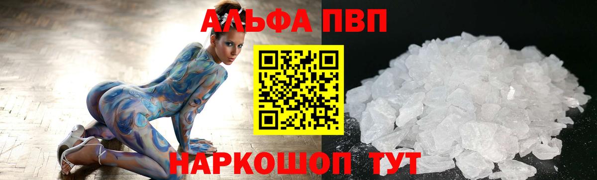 APVP Соль  Вход с VPN  Барабинск  A-PVP крисы CK  APVP  Альфа ПВП мука 