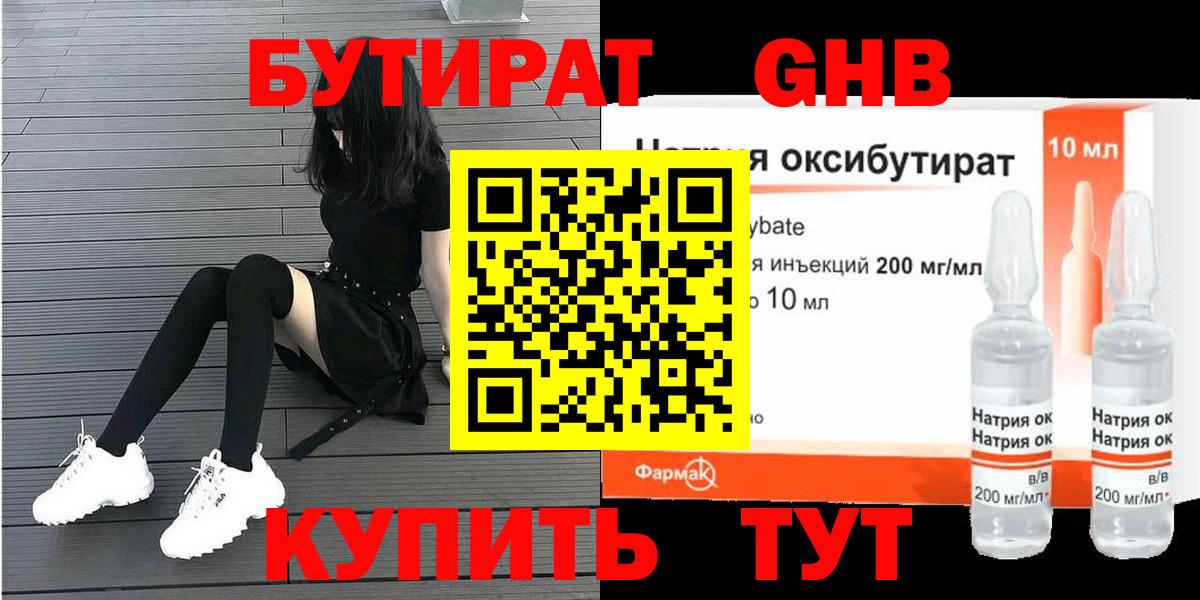 Бутират  Вход с VPN  Барабинск  БУТИРАТ буратино 