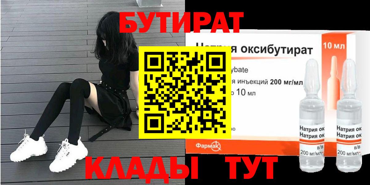 БУТИРАТ жидкий экстази Барабинск