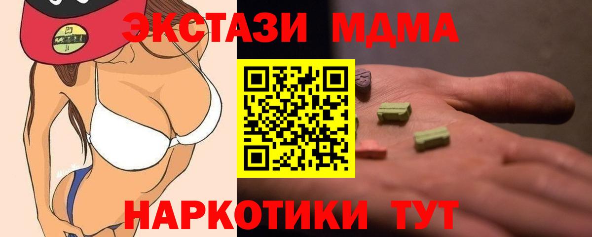 Барабинск  МДМА crystal  МДМА  Вход с VPN  MDMA молли 